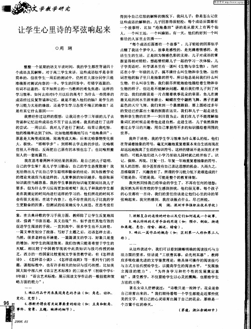 让学生心里诗的琴弦响起来