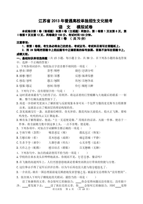 2013届对口单招语文模拟试卷