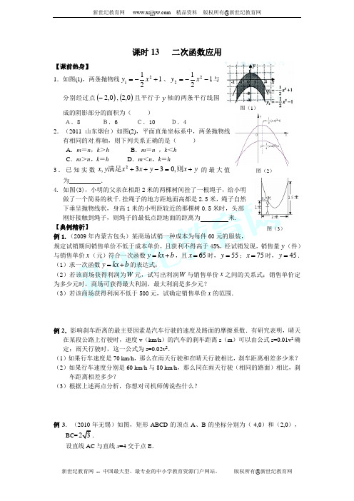 2012年中考数学专题复习《分类讨论》教案