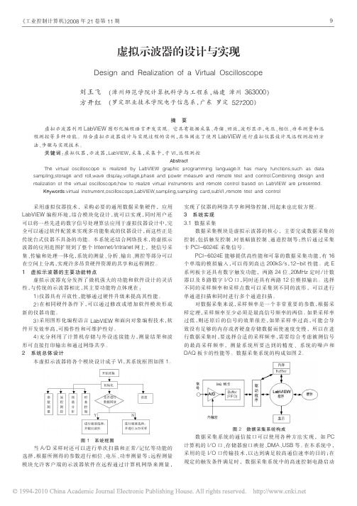 虚拟示波器的设计与实现