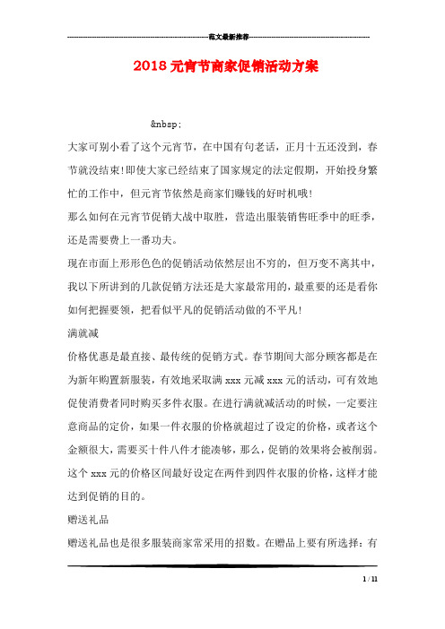 2018元宵节商家促销活动方案