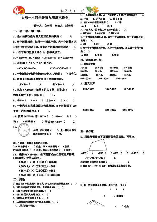 四年级数学第九周周末作业