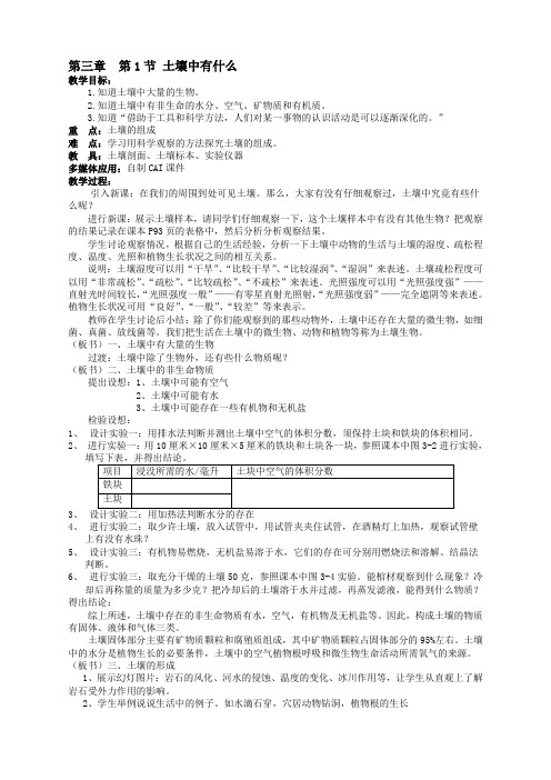 浙教版八年级科学下册3.1土壤中有什么教案4