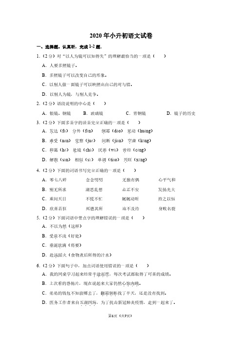 2020年小升初语文试卷含答案(3)