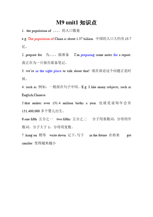 外研版八上英语M9知识点