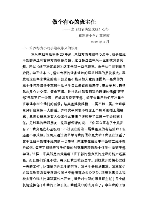 做个有心的班主任