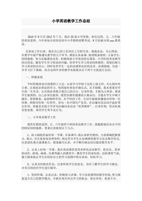 小学英语教学工作总结