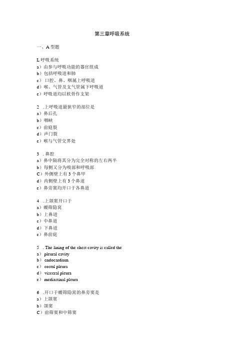 系统解剖学学习资料：系解选择-(三)呼吸系统