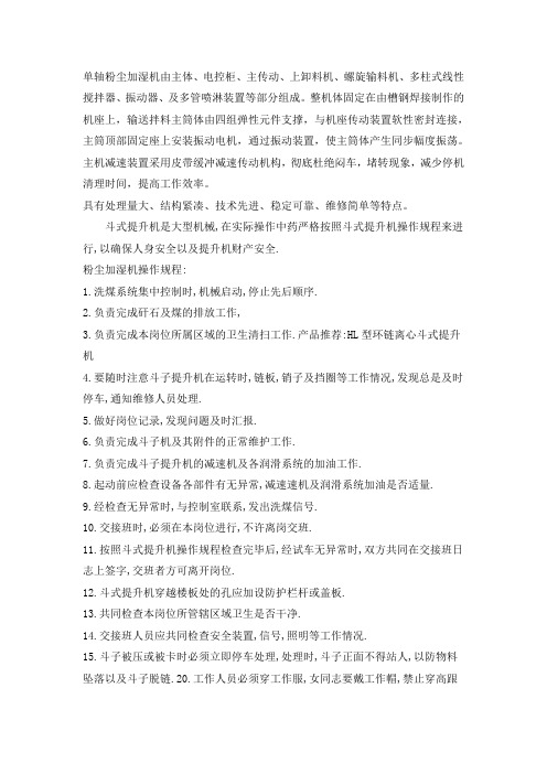 加湿机的维护检修规程