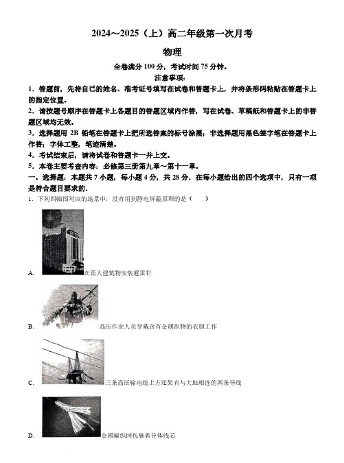 吉林四校联考2024年高二上学期9月月考物理试题+答案