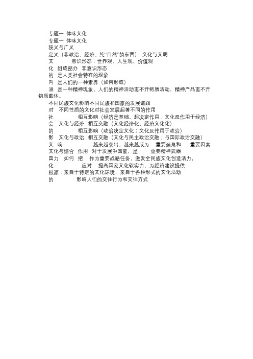 高二政治教案专题一体味文化