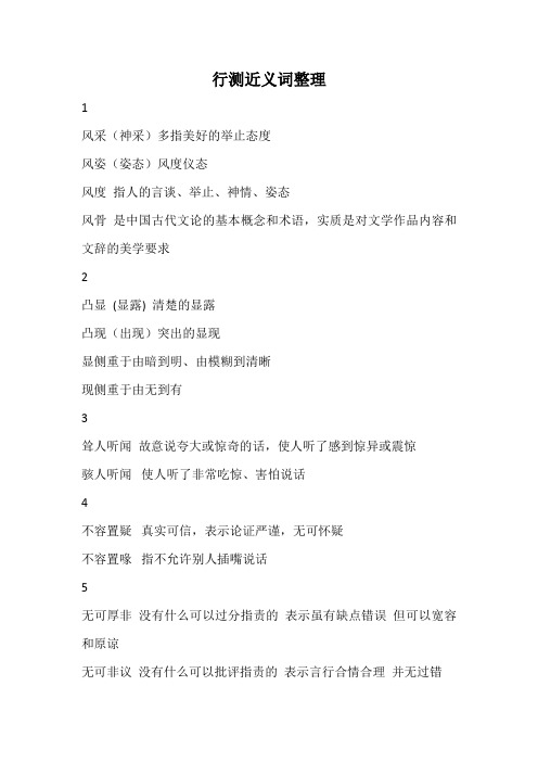 行政能力测试近义词整理