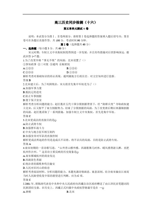 0607年上学期同步测控优化训练高三历史第五章单元测试a卷(附答案)
