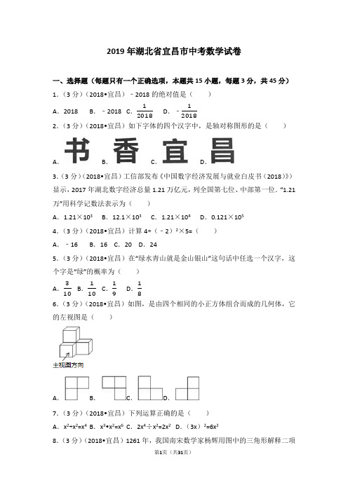 全国各省市-湖北省宜昌市中考数学试卷(解析版).doc