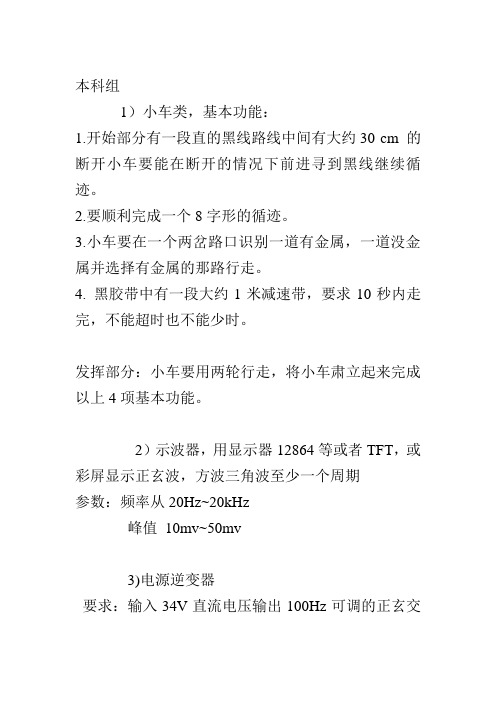 2012年福建省电子竞赛题目