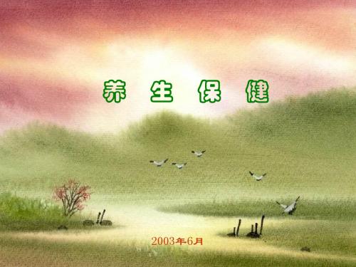 养生保健-包括五行子午流注