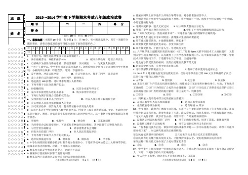 2013～2014学年度下学期期末考试八年级政治试卷