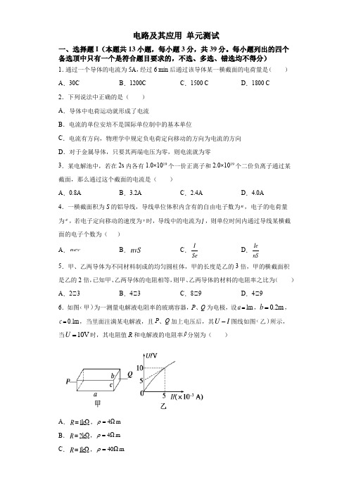 第十一章 电路及其应用 单元测试卷-2021-2022学年高二上学期物理人教版(2019)必修第三册