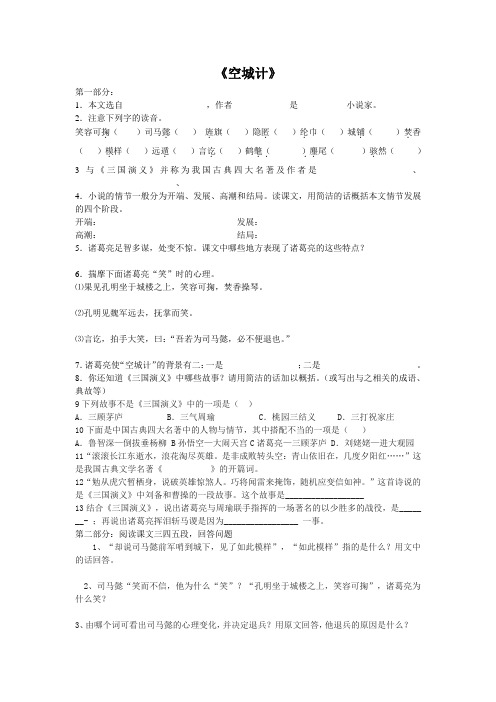 空城计练习题