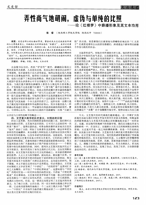 弄性尚气地胡闹,虚伪与单纯的比照——论《红楼梦》中薛潘形象及其文本功用
