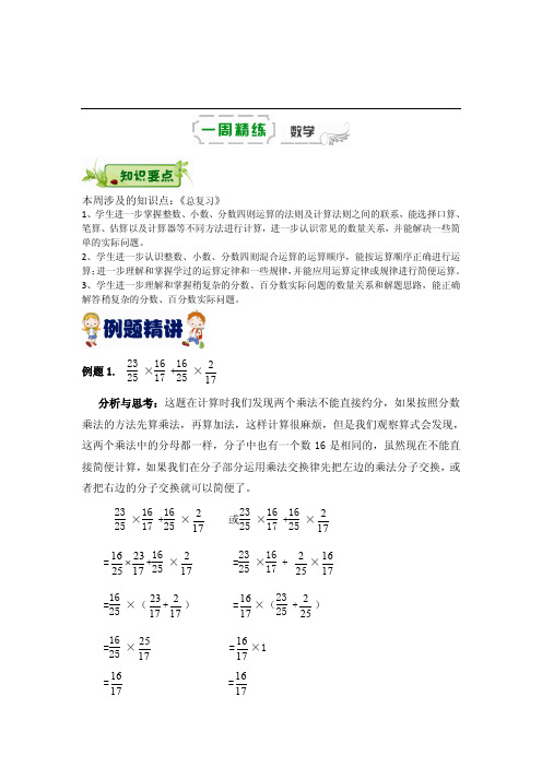 六年级下册数学周周练-第十二周《总复习》丨苏教版(2014秋)(PDF版,含答案)
