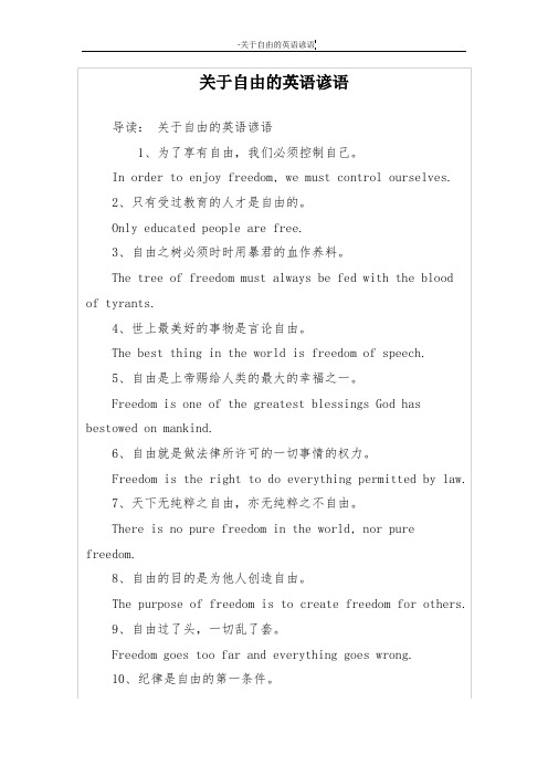关于自由的英语谚语
