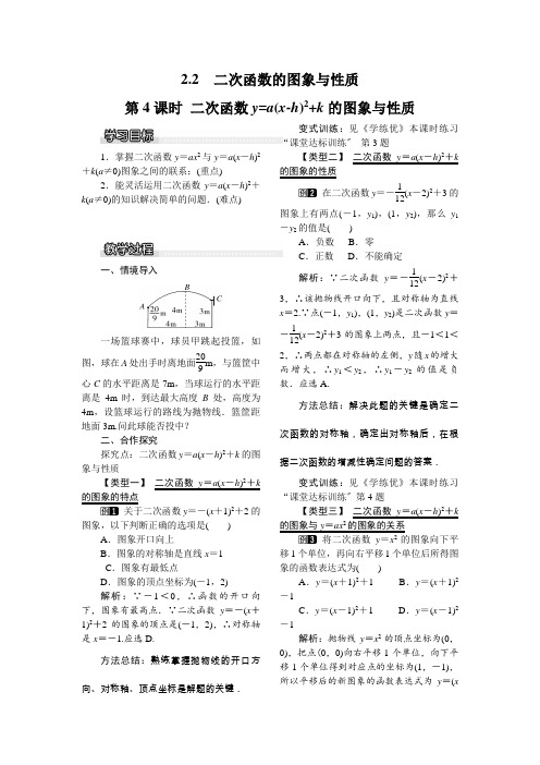 《二次函数y=a(x-h)2+k的图象与性质1》教案 (公开课)2022年北师大版数学