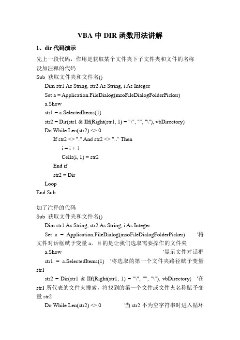 VBA中DIR用法举例