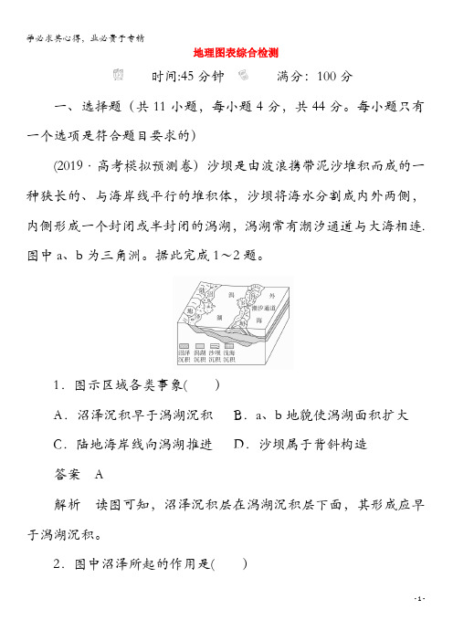 2020版高考地理三轮复习专题培优教程第二编专题二地理图表综合检测