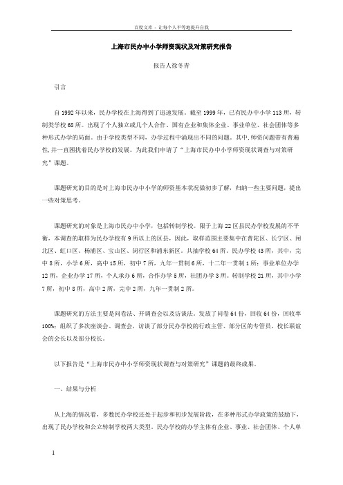 上海民办教育现状