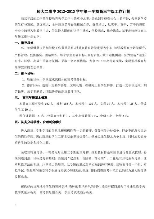 青海师大附属第二中学高三语文学习计划