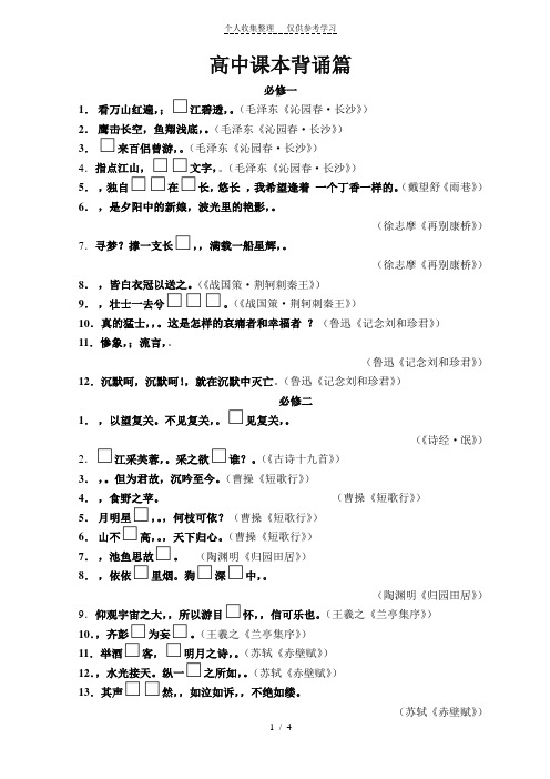 2014年高考名句默写高中题目