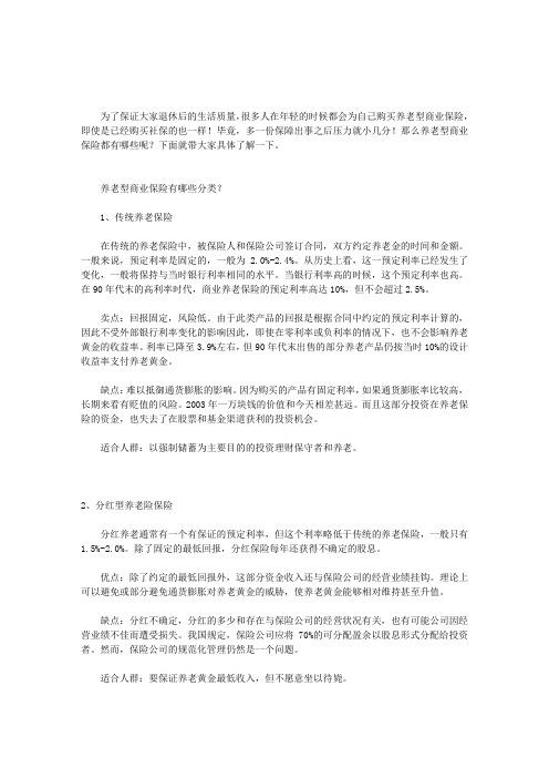 养老型商业保险有哪些分类,商业养老保险分类一览