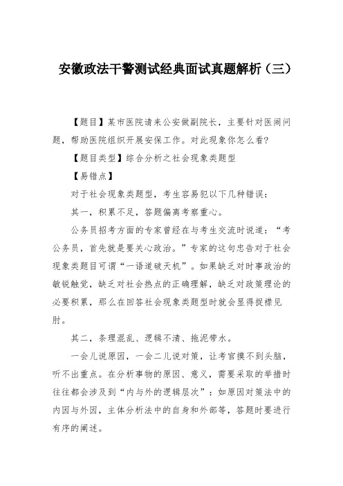安徽政法干警测试经典面试真题解析(三)