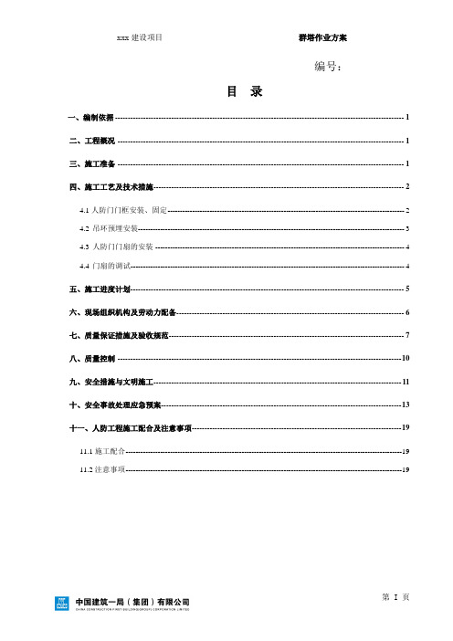 人防门安装施工方案