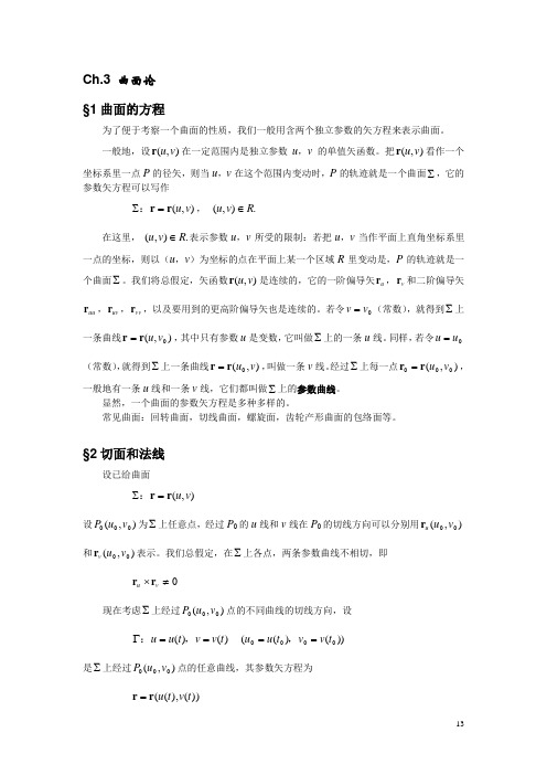 3-曲面论
