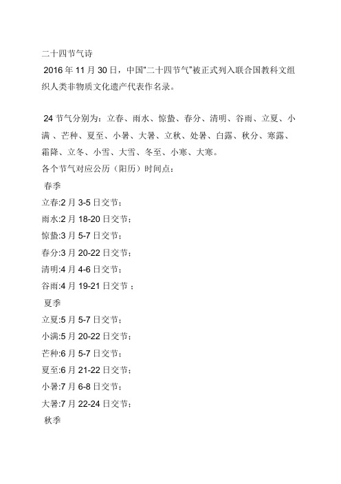 二十四节气相关的古诗