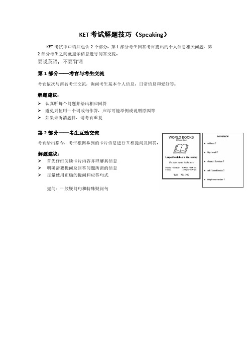 KET考试解题技巧--Speaking