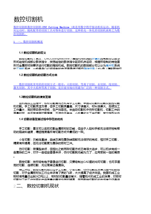 数控切割机
