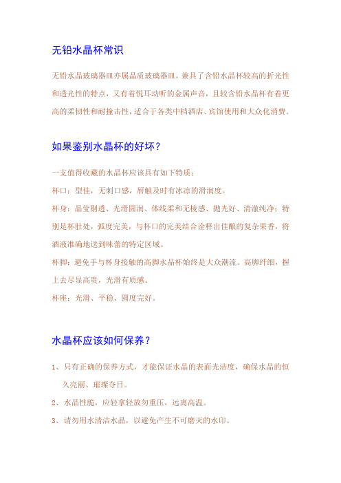 水晶杯的鉴别和保养
