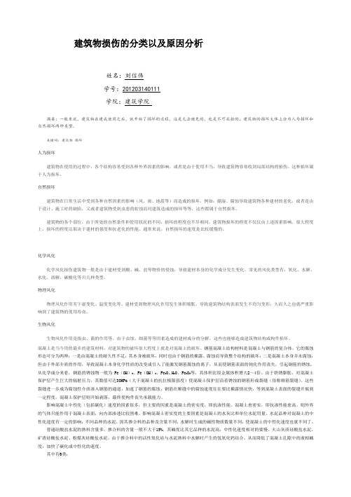 201203140111 刘信伟
