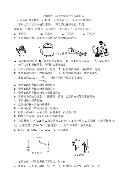 江苏省南通市如东县九年级物理第一学期第一次检测试题 苏科版