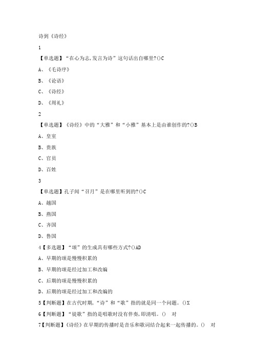 2018尔雅国学智慧作业答案