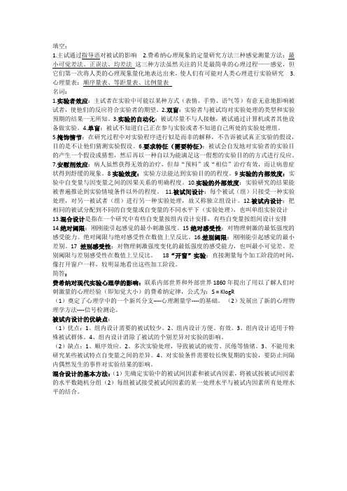 实验心理学复习资料