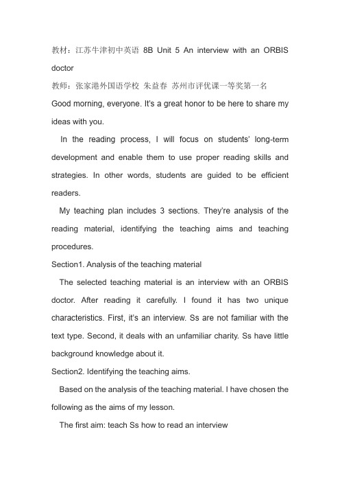 牛津初中英语8b说课稿