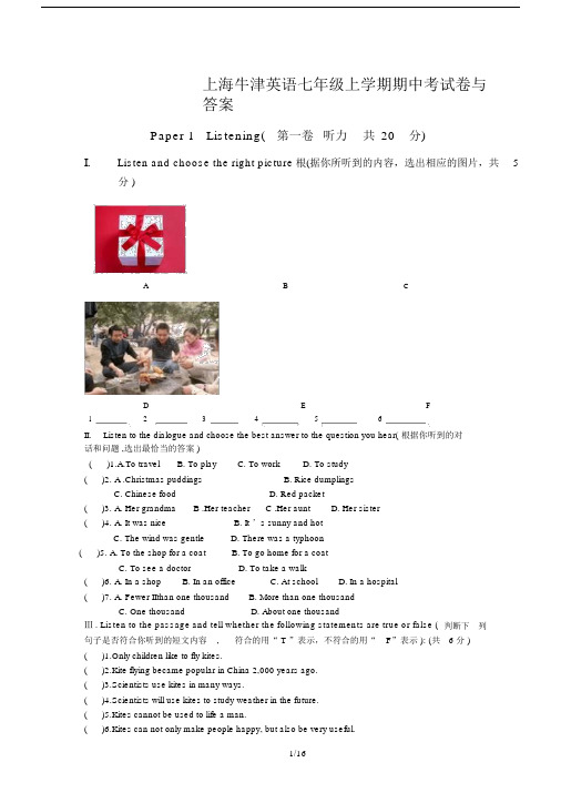 最新上海牛津英语七年级上学期期中考试卷与答案.docx