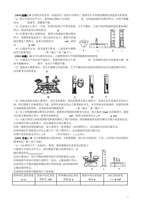 2016辽宁省物理中考密度的测量真题