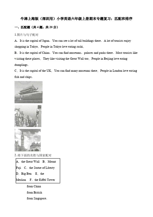 牛津上海版(三起)小学六年级上册英语期末专题复习试题：匹配和排序 (含答案)