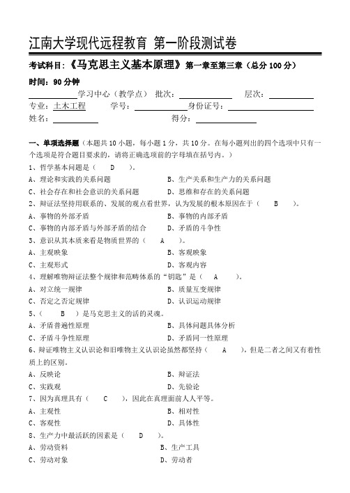 马克思主义基本原理第1阶段测试题