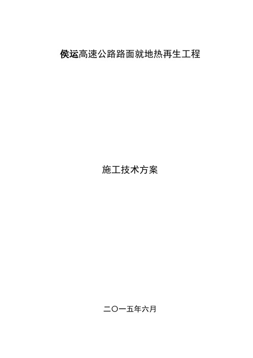 侯禹高速公路施工方案
